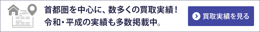買取実績